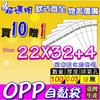 在飛比找Yahoo!奇摩拍賣優惠-OPP自黏袋22x32+4公分【A4規格女裝/成衣】OPP透