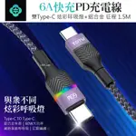 TOTU 拓途 IPHONE15充電線 TYPE-C/PD充電線傳輸線閃充線編織快充線 呼吸燈 征程系列 1.5M