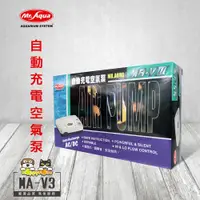 在飛比找ETMall東森購物網優惠-【MR.AQUA】自動充電空氣泵MA-V3