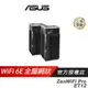 ASUS網通 ZenWIFI PRO ET12單入組 雙入組 WiFi 6E 無線路由器 分享器