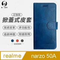 在飛比找PChome24h購物優惠-【o-one】realme Narzo 50A 小牛紋掀蓋式