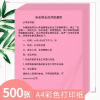 在飛比找樂天市場購物網優惠-500張加厚80g粉紅色彩色a4彩紙紅紙彩色打印紙粉色復印紙