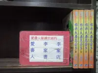 在飛比找Yahoo!奇摩拍賣優惠-柴米夫妻恩愛多1-4完【愛書人~藍海出版穿越迷小說文叢】(繁