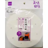 在飛比找蝦皮購物優惠-台灣製 美味關係 氣炸鍋用紙 50入 圓形 7寸 8寸 K0