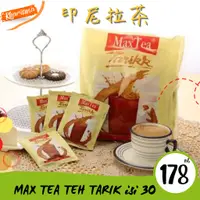 在飛比找蝦皮購物優惠-24H出貨🔥現貨🔥印尼 MAX TEA TEH TARIKK