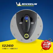 Michelin米其林極速電動打氣機12260