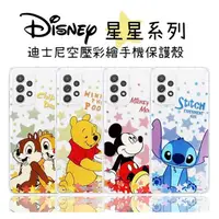 在飛比找PChome商店街優惠-Disney 迪士尼 正版 空壓彩繪手機保護殼 三星 A52