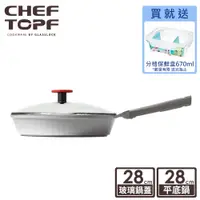 在飛比找蝦皮商城優惠-韓國Chef Topf Fancy美型不沾鍋-平底鍋28公分