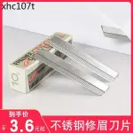 熱賣. 修眉刀片女男士化妝師初學者用不鏽鋼刮眉修眉器畫眉神器10片裝