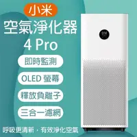 在飛比找蝦皮購物優惠-【coni shop】小米空氣淨化器4Pro  清淨機 空氣