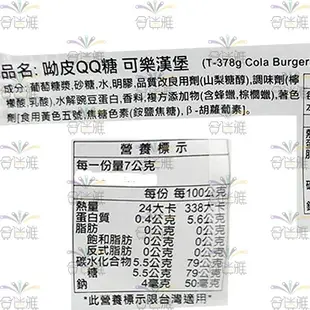 呦皮 QQ糖 可樂漢堡(軟糖)7g/個 (12個、40個) <訂單滿99元才出貨>【合迷雅旗艦館】