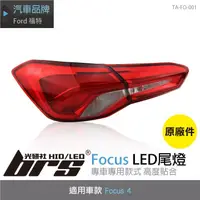 在飛比找PChome商店街優惠-【brs光研社】TA-FO-001 Focus 4代 LED