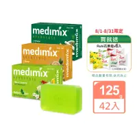 在飛比找momo購物網優惠-【印度Medimix】皇室藥草浴美肌皂125gX42入(平行