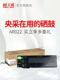 在飛比找樂天市場購物網優惠-天威AR022粉盒 適用夏普AR-3818 3020D 40