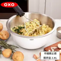 在飛比找PChome24h購物優惠-OXO 不鏽鋼止滑攪拌盆 2.8L