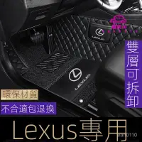 在飛比找蝦皮商城精選優惠-限時特賣 Lexus皮革腳踏墊雷克薩斯淩誌 ES IS UX