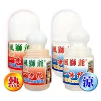 在飛比找森森購物網優惠-【風獅爺】金門一條根滾珠凝露40ML(涼感/熱感)-1瓶