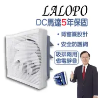 在飛比找PChome24h購物優惠-LAPOLO DC 排風扇 抽風扇 12吋 LAN1-120