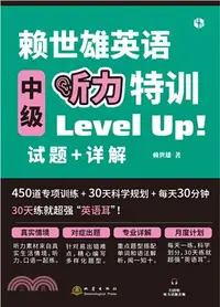 在飛比找三民網路書店優惠-賴世雄英語中級聽力特訓（簡體書）