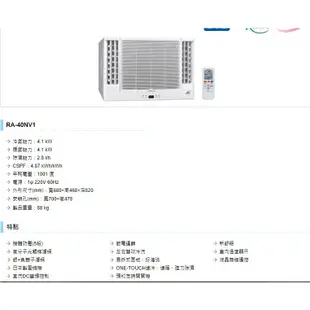 @惠增電器@HITACHI日立一級省電變頻冷暖雙吹式無線遙控窗型冷暖氣RA-40NV1 適約6坪 1.5噸《可退稅》