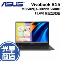 在飛比找蝦皮購物優惠-ASUS 華碩 Vivobook S15 M3502QA-0