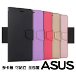 快速出貨 側掀皮套 多卡層 適用 ASUS 華碩 ZENE8 ZENFONE5Z ZENFONE6 MAX PLUS