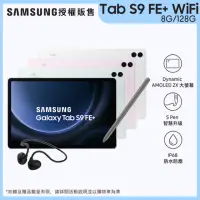 在飛比找momo購物網優惠-【SAMSUNG 三星】Tab S9 FE+ 12.4吋 W