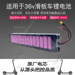 電動滑板車鋰電池36V7.8A適用折疊滑板車18650鋰電池專用