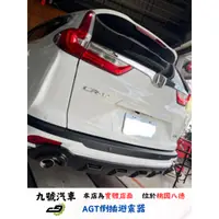 在飛比找蝦皮購物優惠-【九號汽車】AGT避震器 HONDA CRV5