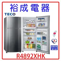 在飛比找Yahoo!奇摩拍賣優惠-【裕成電器‧鳳山經銷商】TECO東元480公升變頻雙門冰箱R