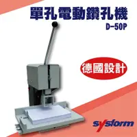 在飛比找松果購物優惠-勁媽媽事務機-SYSFORM D-50P 單孔電動鑽孔機[打