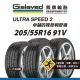 【Gislaved熊牌輪胎】US2 205/55R16 91V 4入組