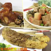 在飛比找ETMall東森購物網優惠-高興宴 素三牲年年好運組(梅干扣肉+黃魚+雞湯)