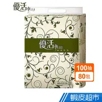 在飛比找蝦皮商城優惠-優活 抽取式柔拭紙100抽X8包X10串/箱 現貨 免運 蝦