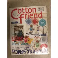 在飛比找蝦皮購物優惠-Cotton Friend 秋號 2004 vol.12 拼