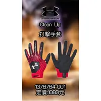 在飛比找蝦皮購物優惠-UA 打擊手套 Clean Up 1378764