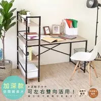 在飛比找PChome商店街優惠-《HOPMA》加深款日系層架工作桌/雙向桌/書桌