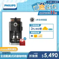 在飛比找momo購物網優惠-贈米啡思咖啡豆【Philips 飛利浦】2+全自動美式研磨咖