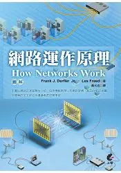 在飛比找樂天市場購物網優惠-圖解網路運作原理How Networks Work