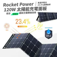 在飛比找蝦皮購物優惠-Rocket Power 120W 太陽能充電面板 太陽能板