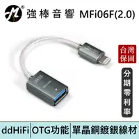 在飛比找蝦皮商城優惠-ddHiFi MFi06F(2.0) Lightning轉U