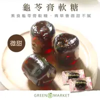 在飛比找PChome24h購物優惠-龜苓膏軟糖 230g 【菓青市集】