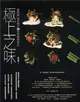 極上之味：建築師黃宏輝之20家究極料理店 (二手書)