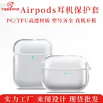 適用 蘋果耳機 AIRPODS 2  AIRPODS 3  AIRPODS PRO 2 藍芽耳機 保護套 批發10個起購