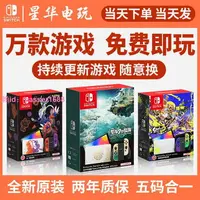 在飛比找樂天市場購物網優惠-硬破雙系統 任天堂Nintendo switch游戲機OLE