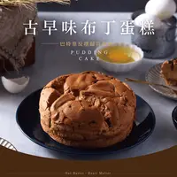 在飛比找生活市集優惠-【巴特里】暢銷古早味布丁蛋糕240g 黑糖／巧克力