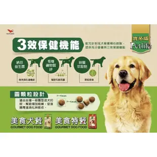 💗現貨💗Petlife寶多福 美食犬餐/美食特餐成犬專用/健康犬餐熟齡(牛肉口味）