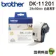 Brother DK-11201 29x90mm 定型標籤 原廠標籤帶 原廠公司貨 耐久型紙質