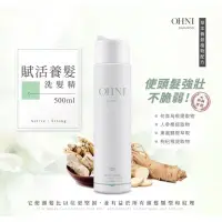 在飛比找蝦皮購物優惠-OHNI歐膩賦活洗髮精