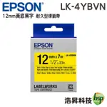 EPSON LK-4YBVN 12MM 產業耐久型 原廠標籤帶 黃底黑字